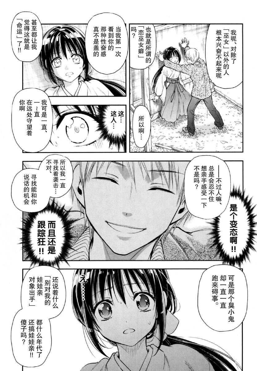 在初次的那天韩漫全集-第06话无删减无遮挡章节图片 