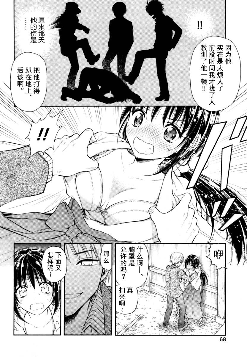在初次的那天韩漫全集-第06话无删减无遮挡章节图片 