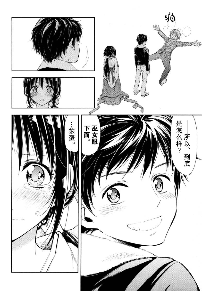 在初次的那天韩漫全集-第06话无删减无遮挡章节图片 