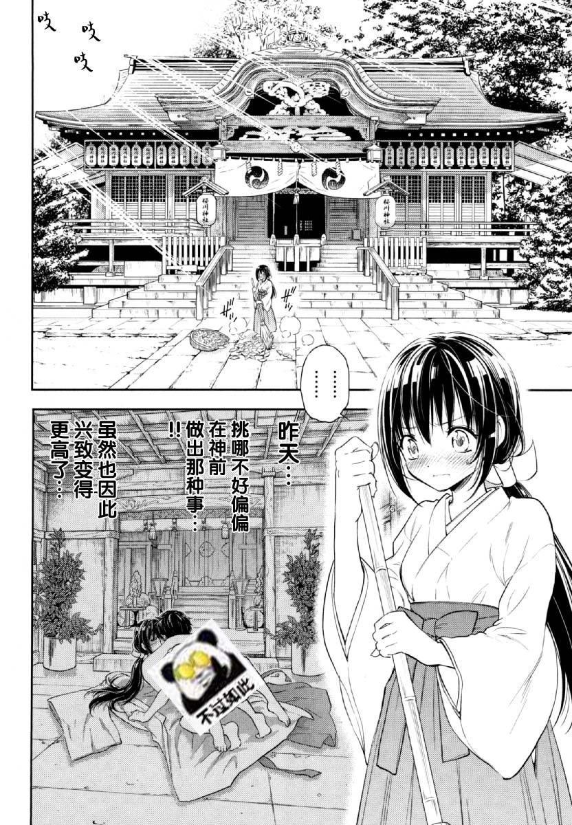 在初次的那天韩漫全集-第06话无删减无遮挡章节图片 
