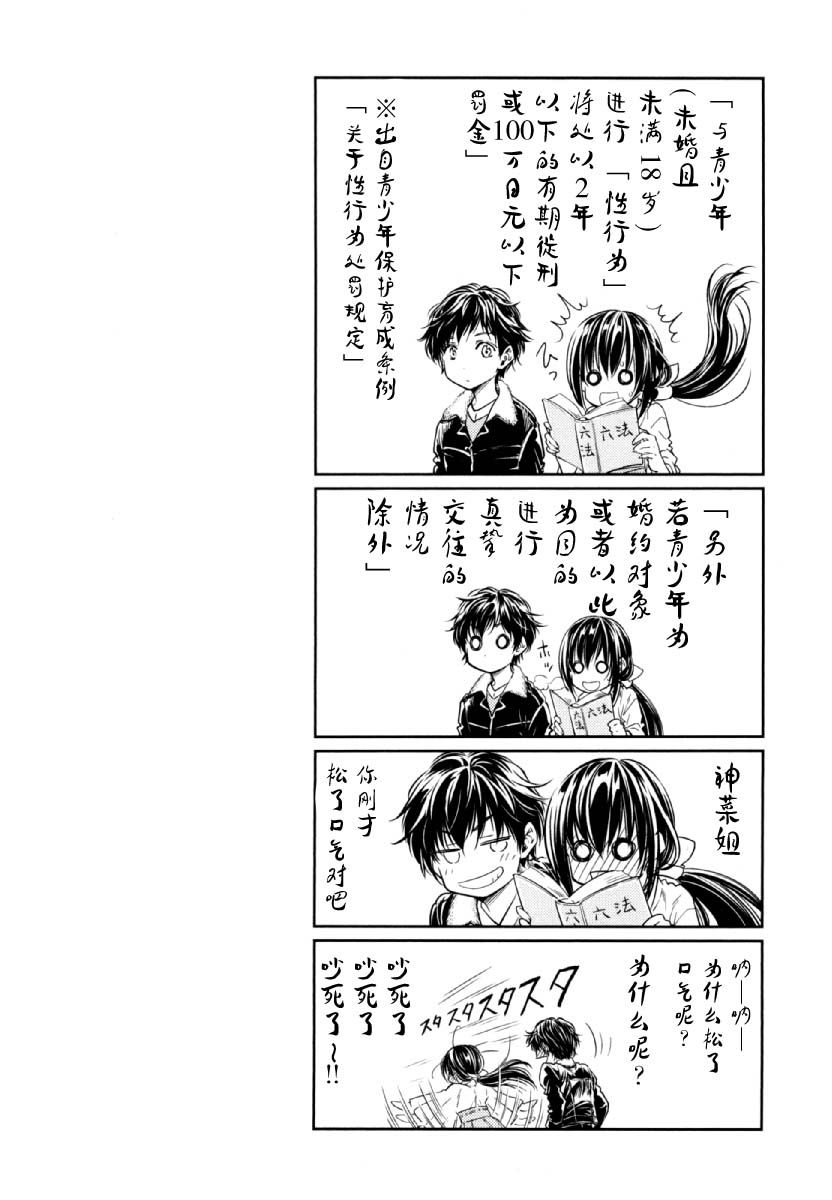 在初次的那天韩漫全集-第06话无删减无遮挡章节图片 