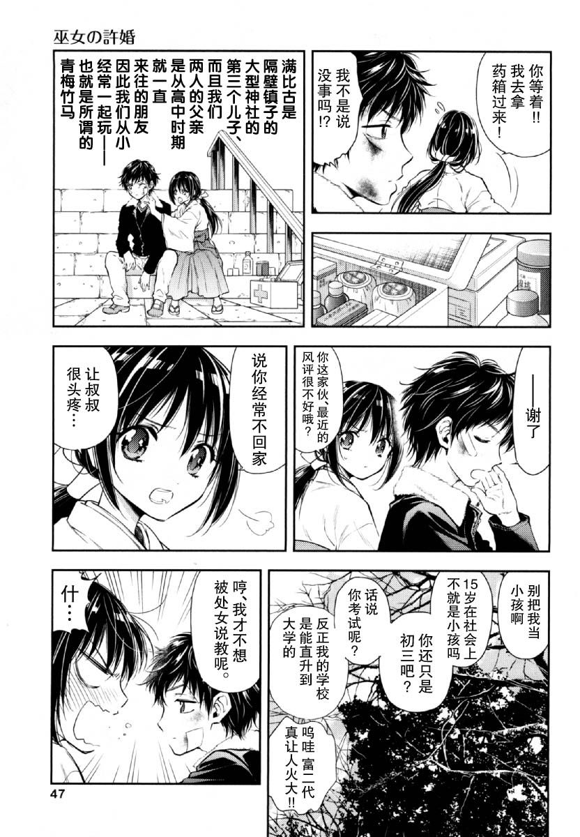 在初次的那天韩漫全集-第06话无删减无遮挡章节图片 