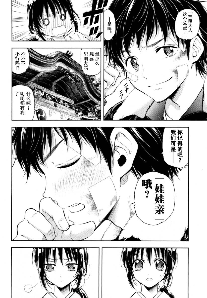 在初次的那天韩漫全集-第06话无删减无遮挡章节图片 