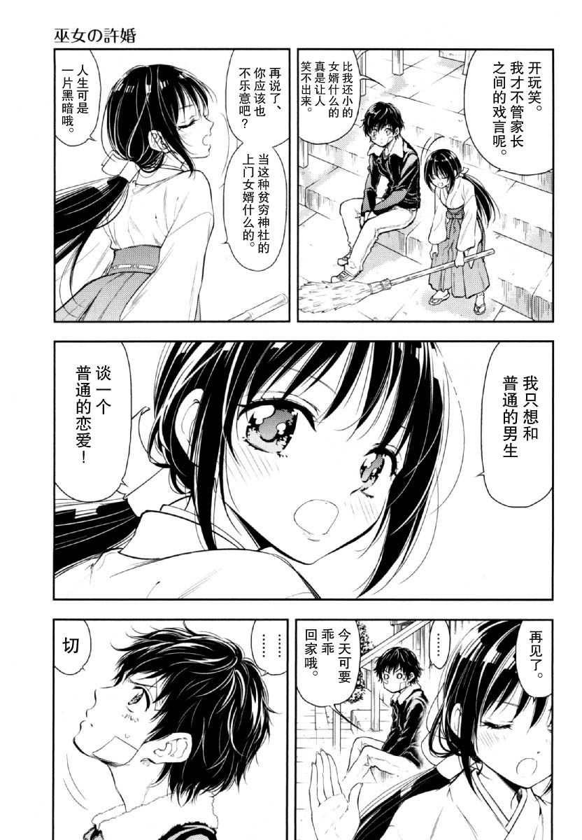 在初次的那天韩漫全集-第06话无删减无遮挡章节图片 