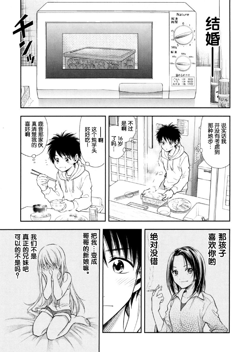 在初次的那天韩漫全集-第07话无删减无遮挡章节图片 