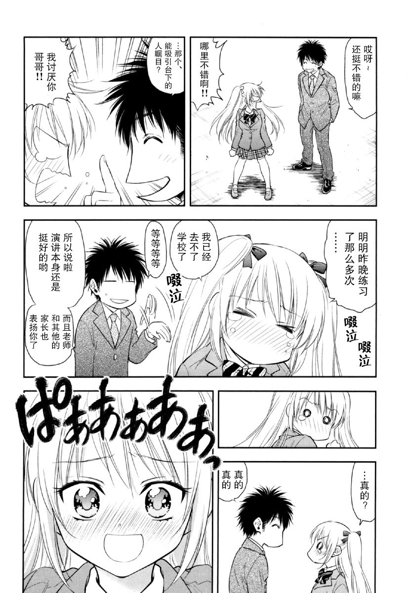 在初次的那天韩漫全集-第07话无删减无遮挡章节图片 