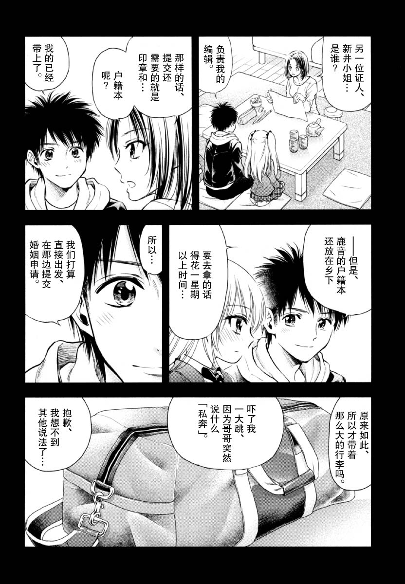 在初次的那天韩漫全集-第08话无删减无遮挡章节图片 