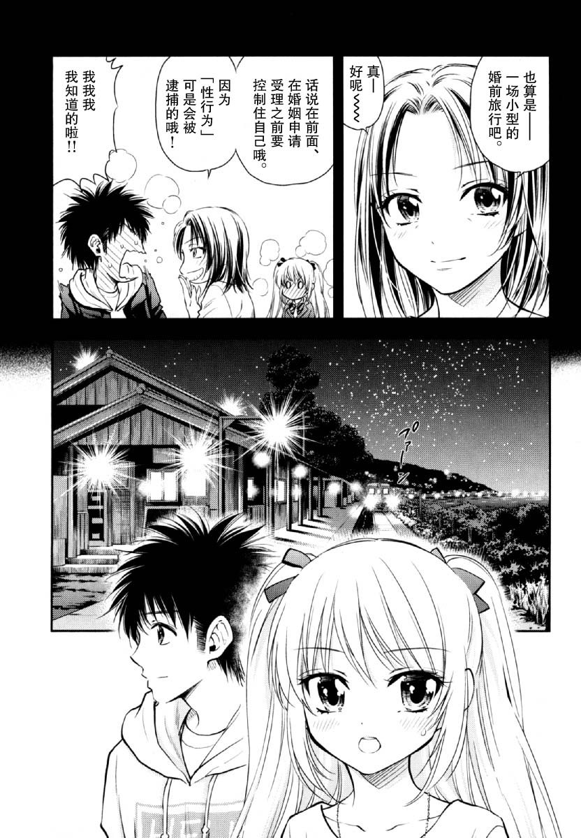 在初次的那天韩漫全集-第08话无删减无遮挡章节图片 