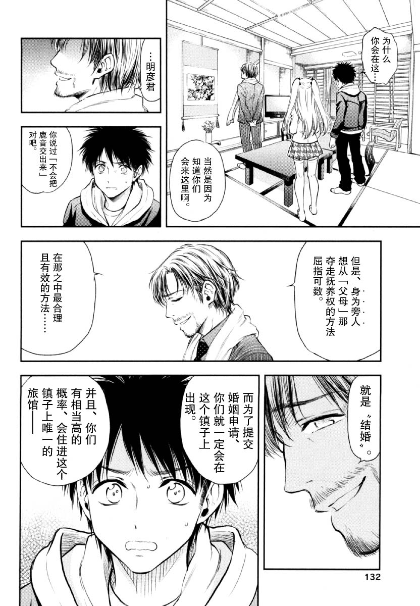 在初次的那天韩漫全集-第08话无删减无遮挡章节图片 