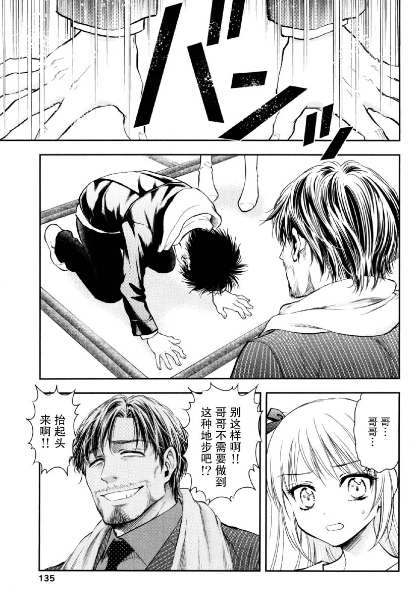 在初次的那天韩漫全集-第08话无删减无遮挡章节图片 