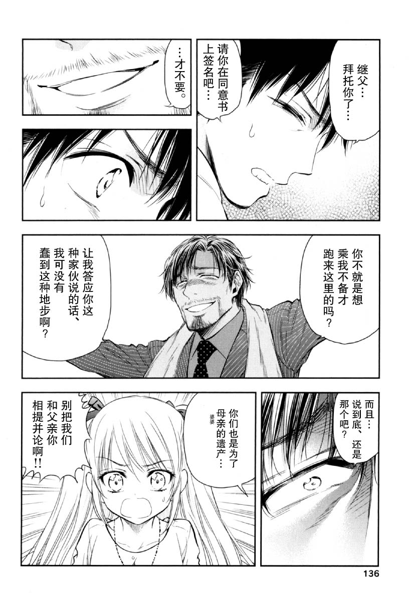 在初次的那天韩漫全集-第08话无删减无遮挡章节图片 