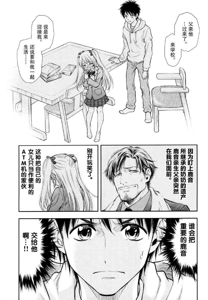 在初次的那天韩漫全集-第08话无删减无遮挡章节图片 