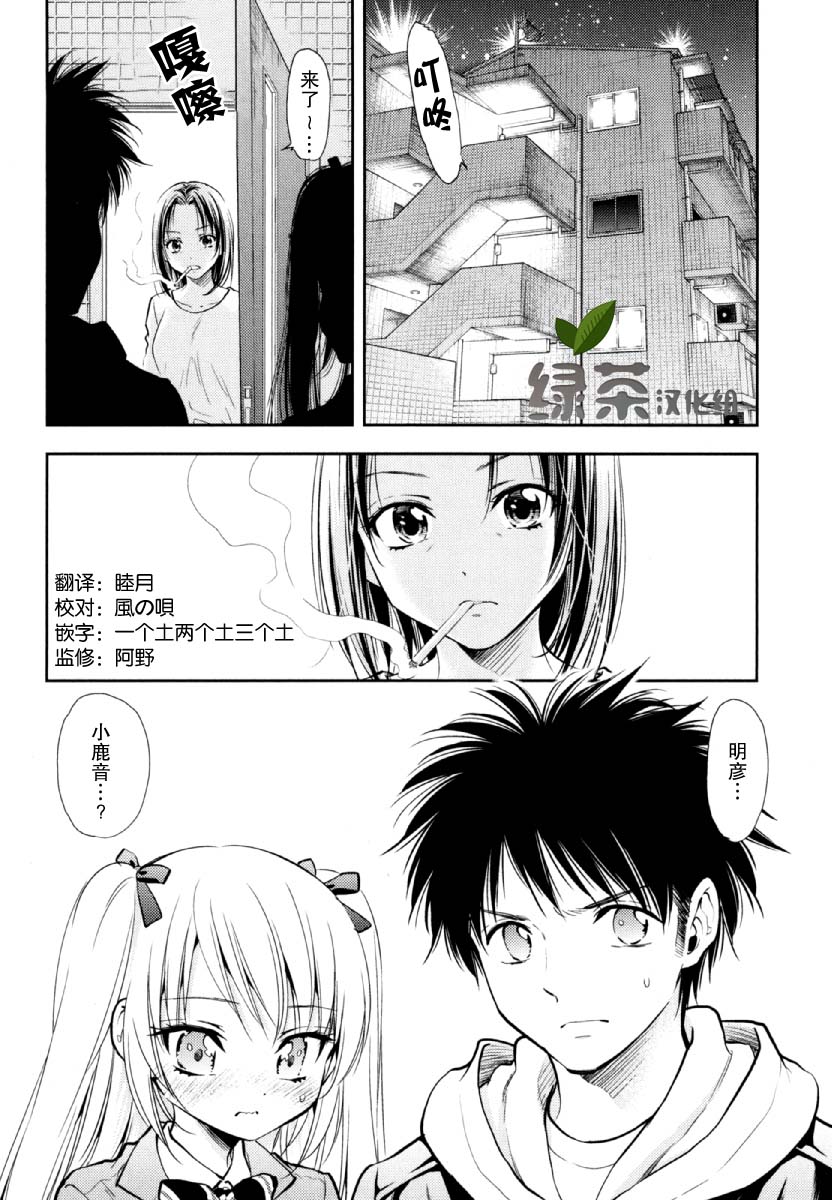 在初次的那天韩漫全集-第08话无删减无遮挡章节图片 