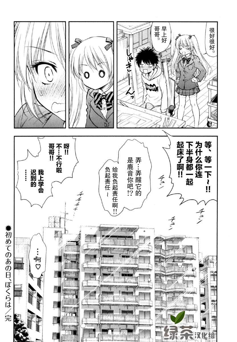 在初次的那天韩漫全集-第08话无删减无遮挡章节图片 