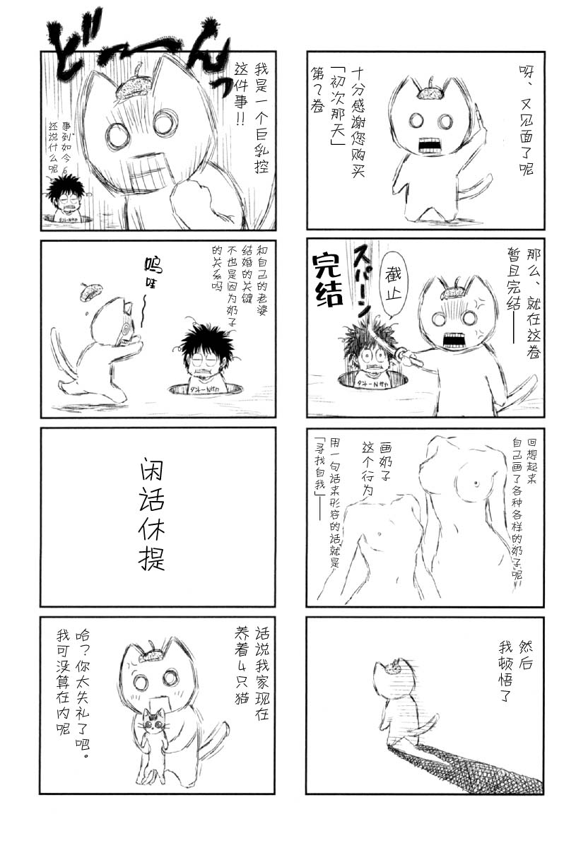 在初次的那天韩漫全集-第08话无删减无遮挡章节图片 