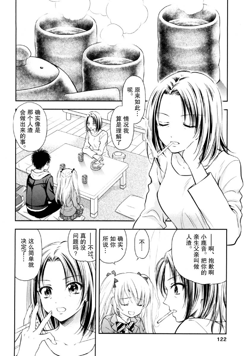 在初次的那天韩漫全集-第08话无删减无遮挡章节图片 