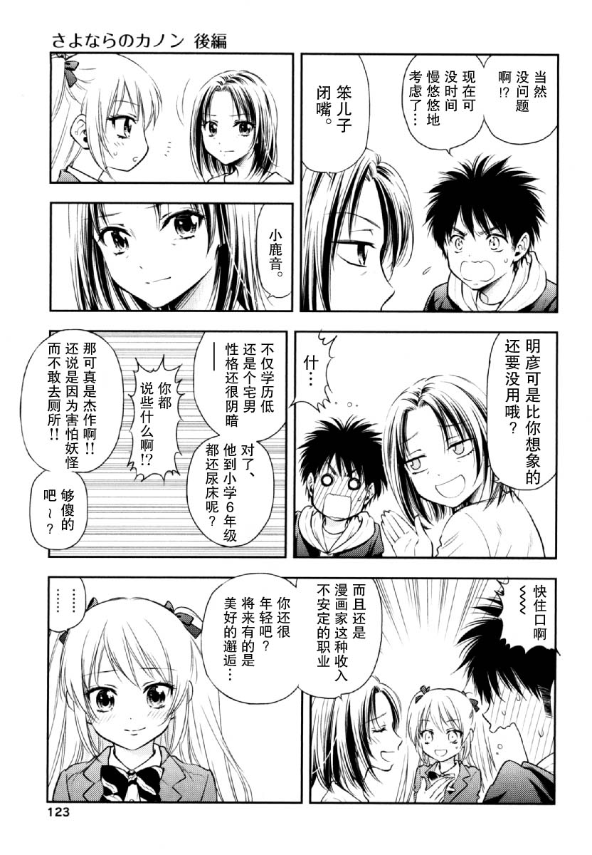 在初次的那天韩漫全集-第08话无删减无遮挡章节图片 