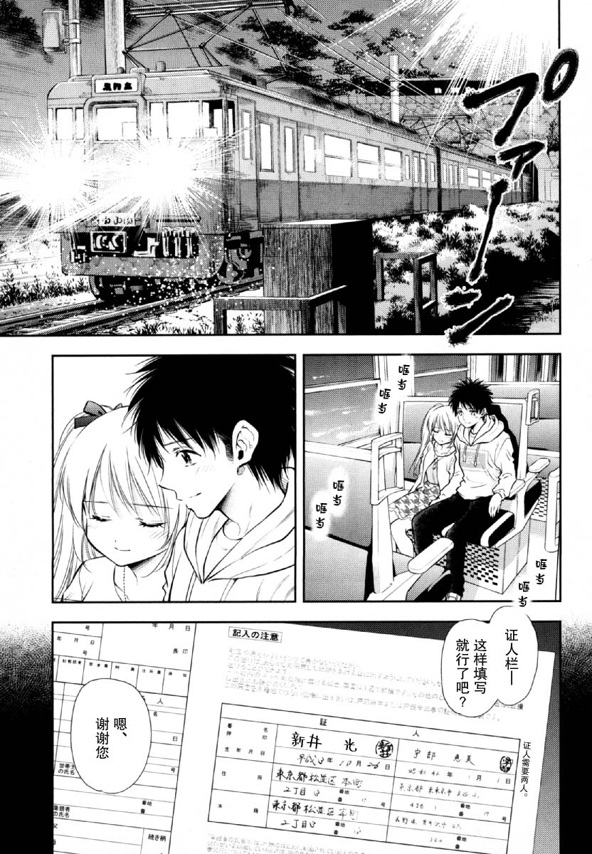 在初次的那天韩漫全集-第08话无删减无遮挡章节图片 