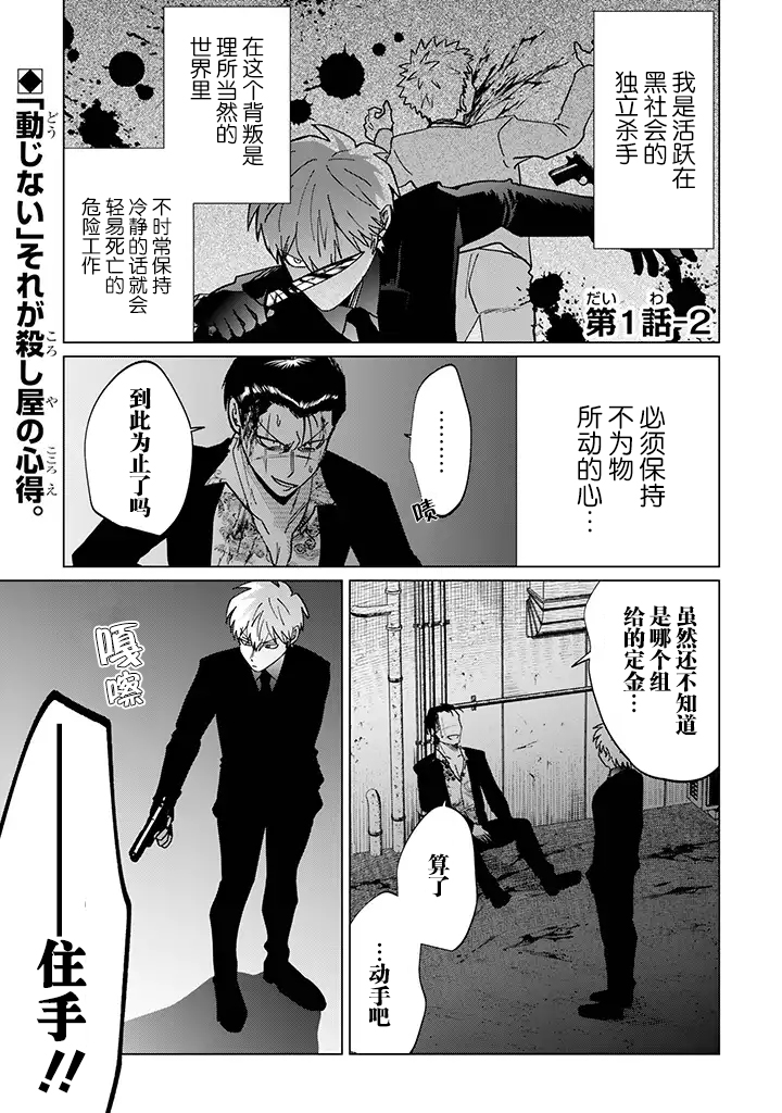 就算是杀手也想要守护韩漫全集-第1.2话无删减无遮挡章节图片 
