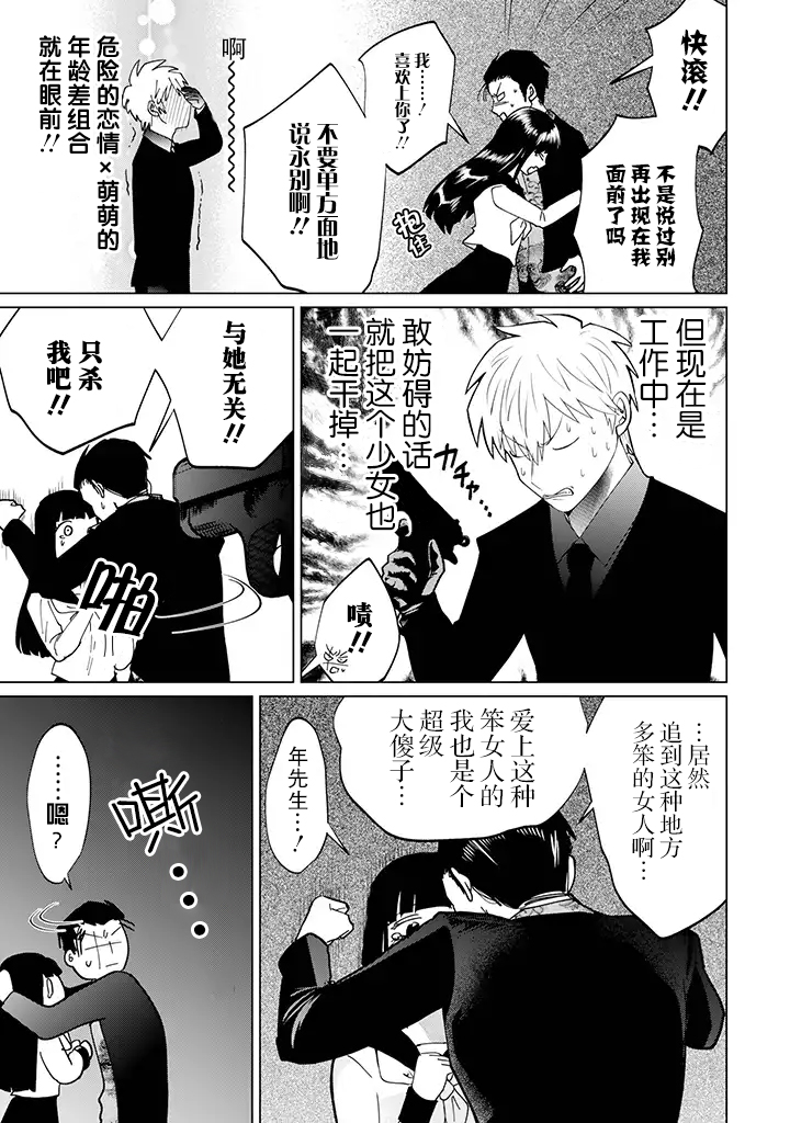 就算是杀手也想要守护韩漫全集-第1.2话无删减无遮挡章节图片 
