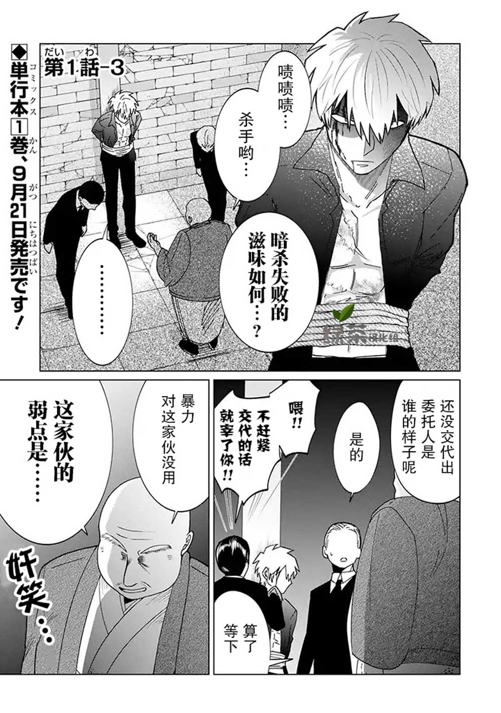 就算是杀手也想要守护韩漫全集-第1.3话无删减无遮挡章节图片 