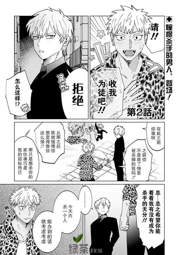 就算是杀手也想要守护韩漫全集-第2.1话无删减无遮挡章节图片 
