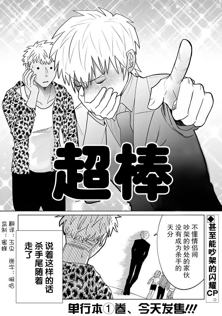 就算是杀手也想要守护韩漫全集-第2.1话无删减无遮挡章节图片 