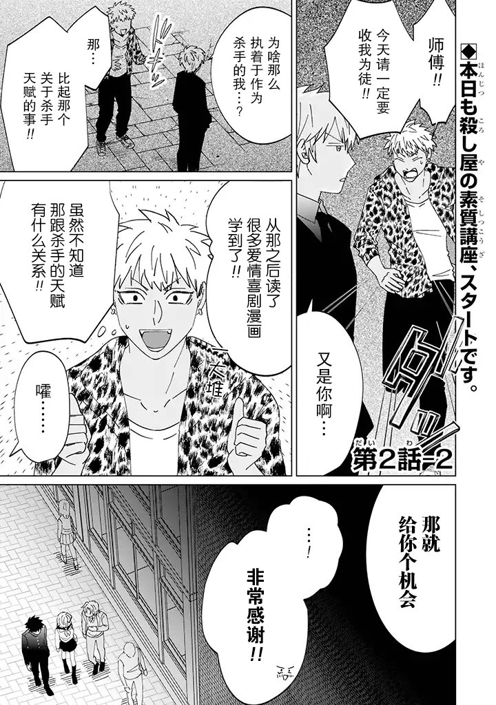 就算是杀手也想要守护韩漫全集-第2.2话无删减无遮挡章节图片 