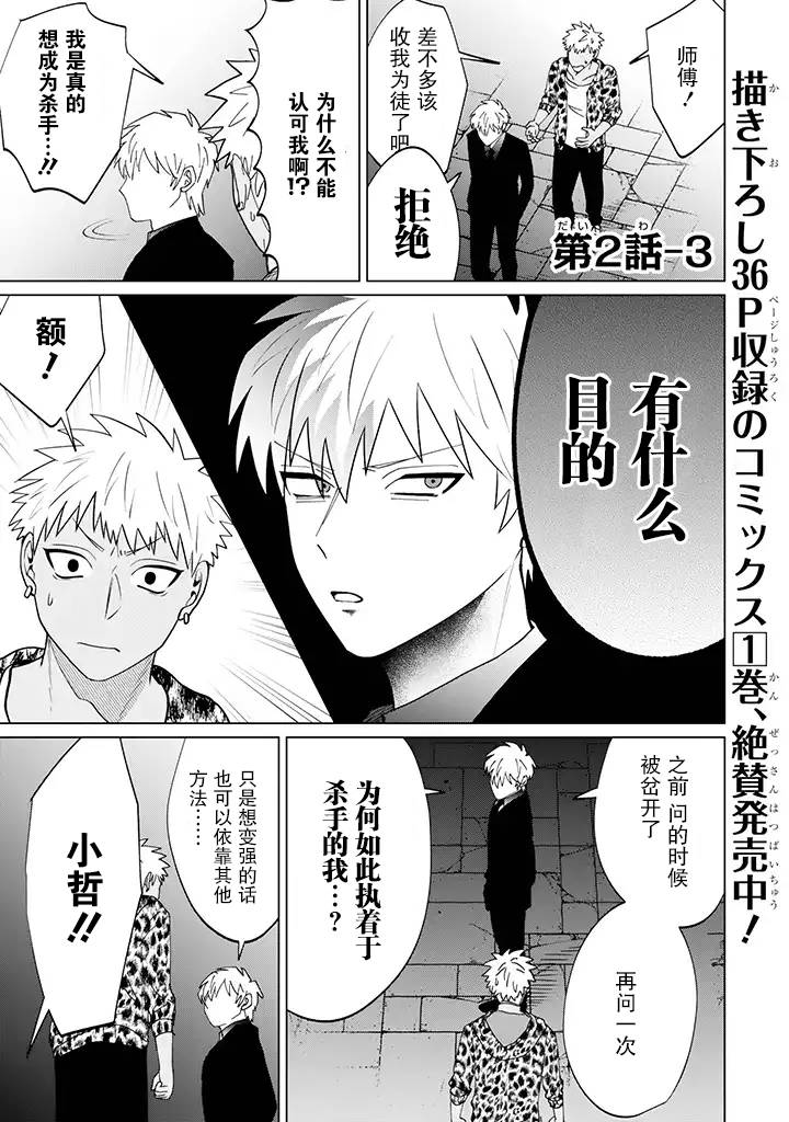 就算是杀手也想要守护韩漫全集-第2.3话无删减无遮挡章节图片 