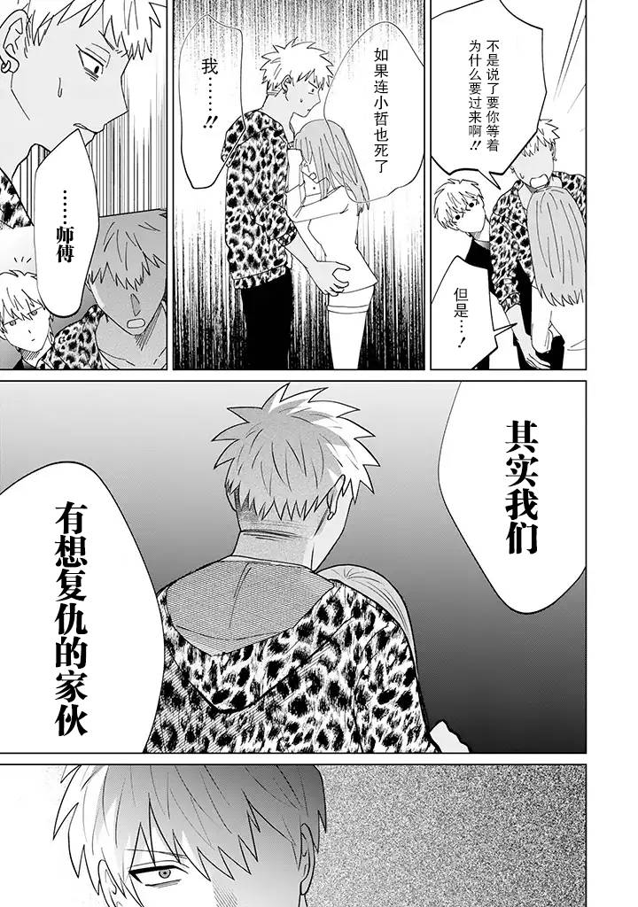 就算是杀手也想要守护韩漫全集-第2.3话无删减无遮挡章节图片 