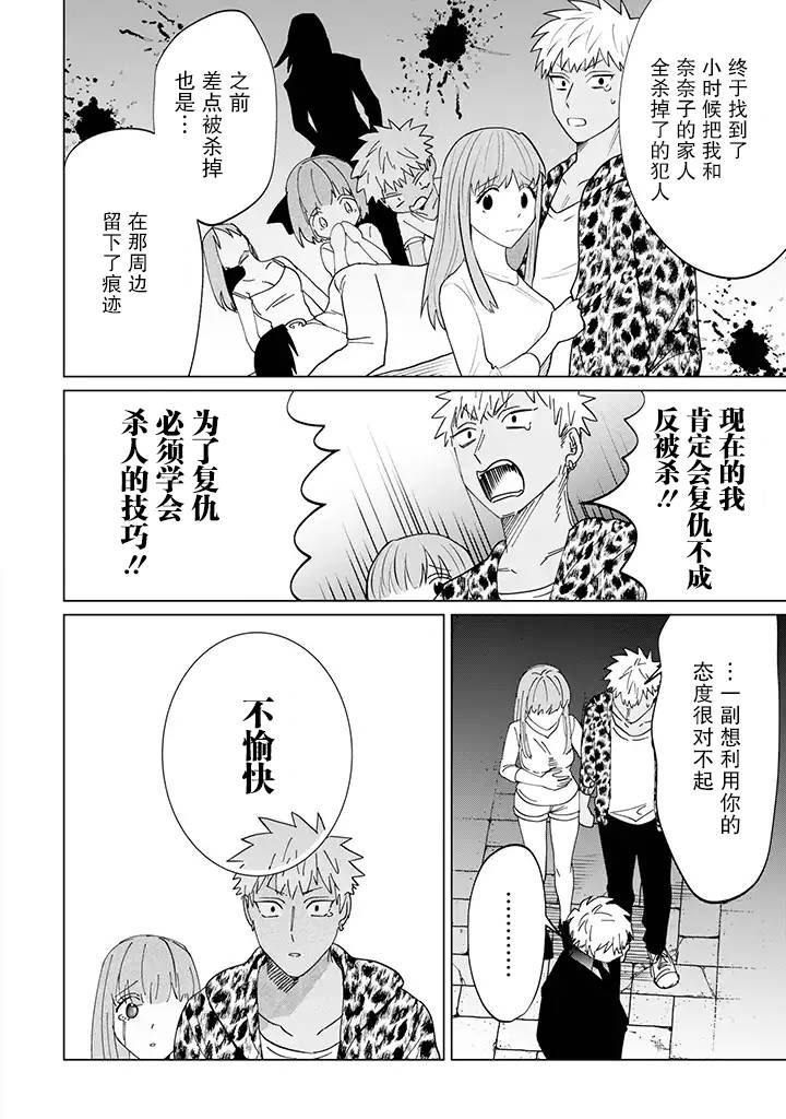 就算是杀手也想要守护韩漫全集-第2.3话无删减无遮挡章节图片 