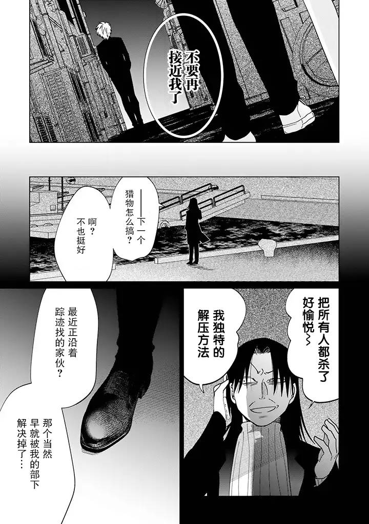 就算是杀手也想要守护韩漫全集-第2.3话无删减无遮挡章节图片 