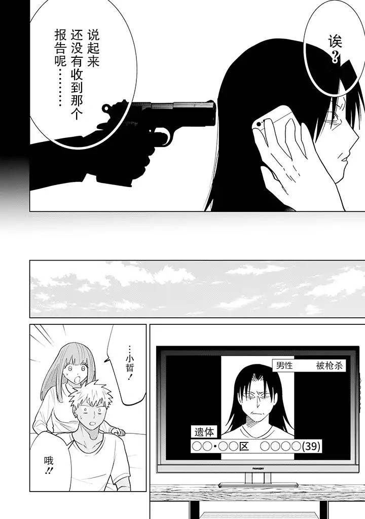 就算是杀手也想要守护韩漫全集-第2.3话无删减无遮挡章节图片 