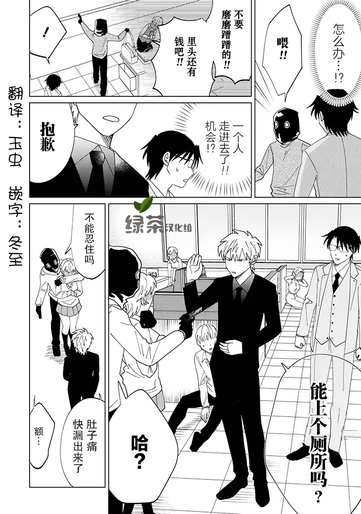 就算是杀手也想要守护韩漫全集-第3.3话无删减无遮挡章节图片 