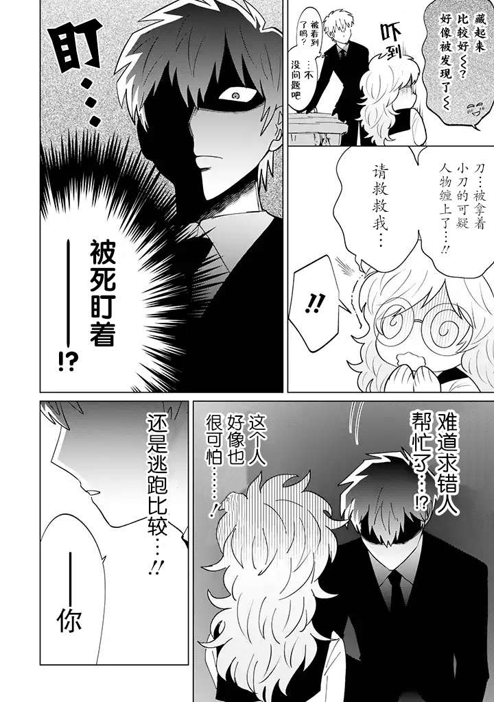 就算是杀手也想要守护韩漫全集-第4.1话无删减无遮挡章节图片 