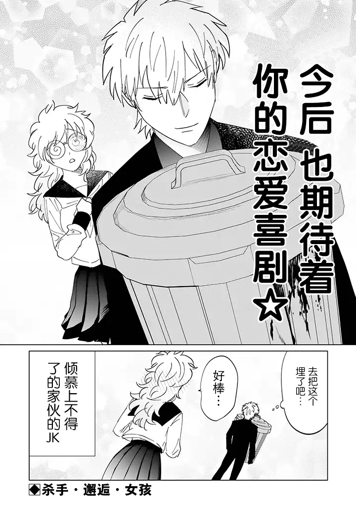 就算是杀手也想要守护韩漫全集-第4.1话无删减无遮挡章节图片 