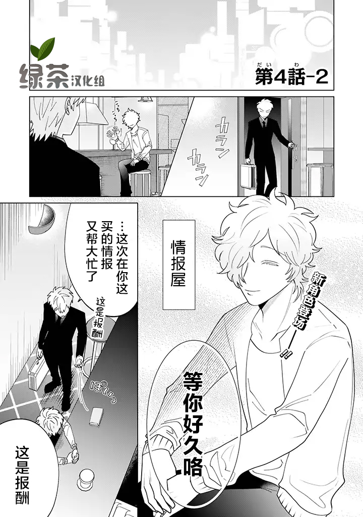 就算是杀手也想要守护韩漫全集-第4.2话无删减无遮挡章节图片 