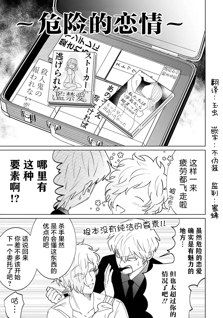 就算是杀手也想要守护韩漫全集-第4.2话无删减无遮挡章节图片 