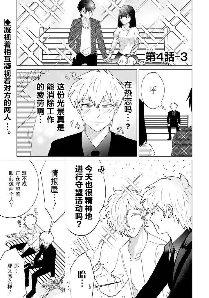 就算是杀手也想要守护韩漫全集-第4.3话无删减无遮挡章节图片 