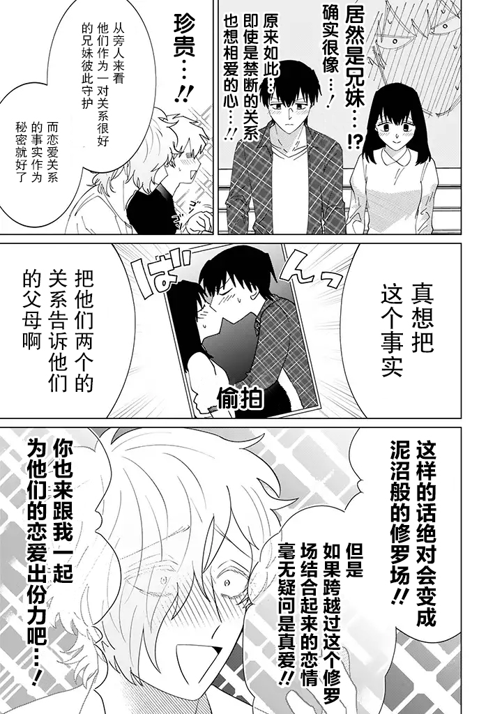 就算是杀手也想要守护韩漫全集-第4.3话无删减无遮挡章节图片 