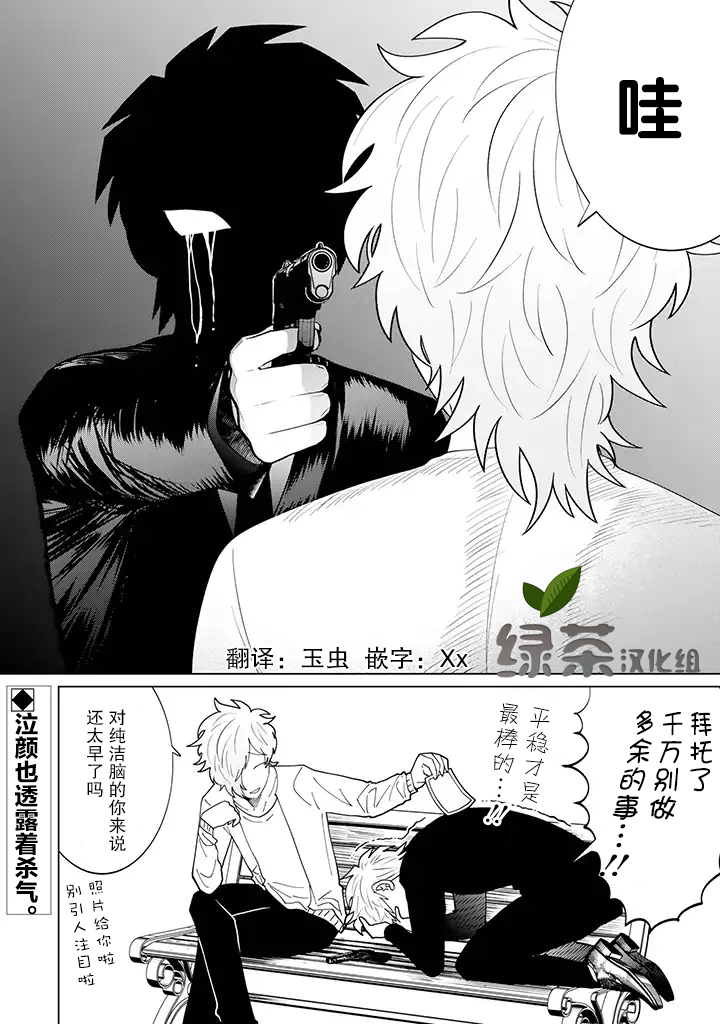 就算是杀手也想要守护韩漫全集-第4.3话无删减无遮挡章节图片 