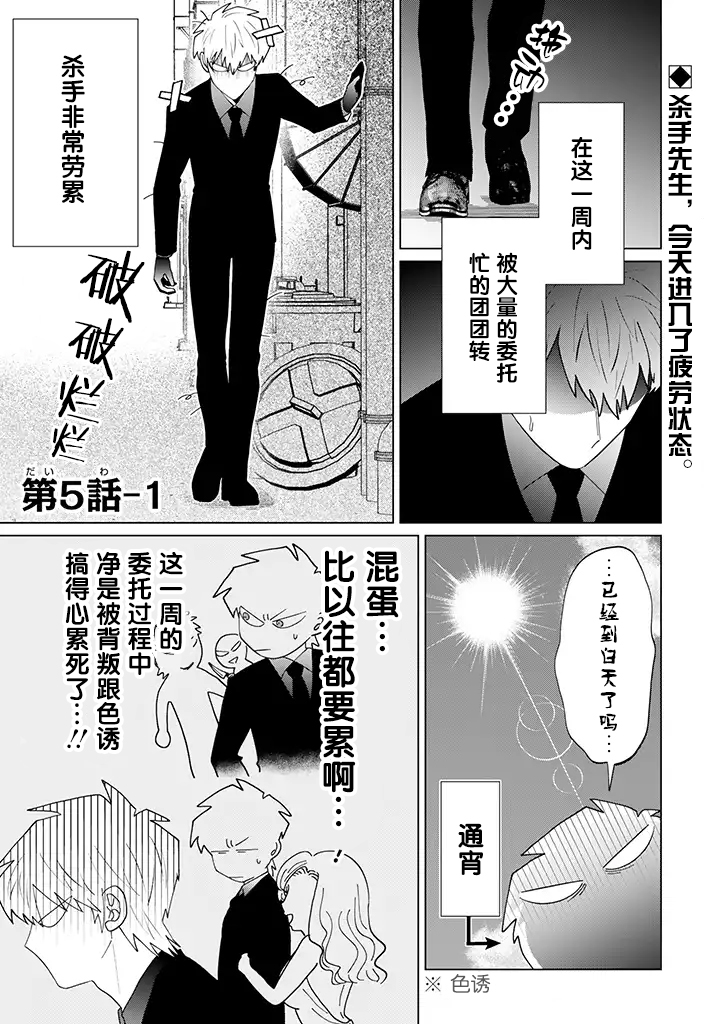 就算是杀手也想要守护韩漫全集-第5.1话无删减无遮挡章节图片 