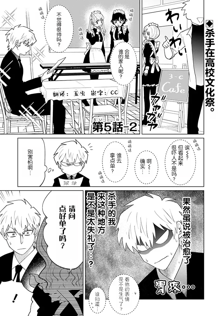 就算是杀手也想要守护韩漫全集-第5.2话无删减无遮挡章节图片 