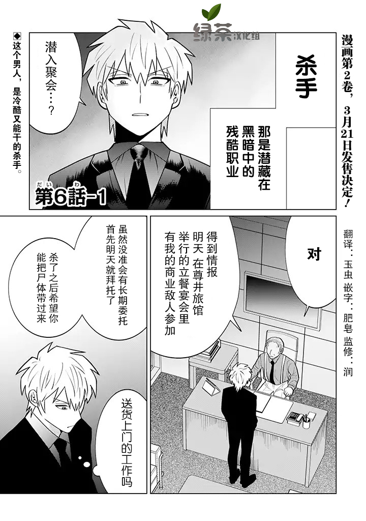 就算是杀手也想要守护韩漫全集-第6.1话无删减无遮挡章节图片 