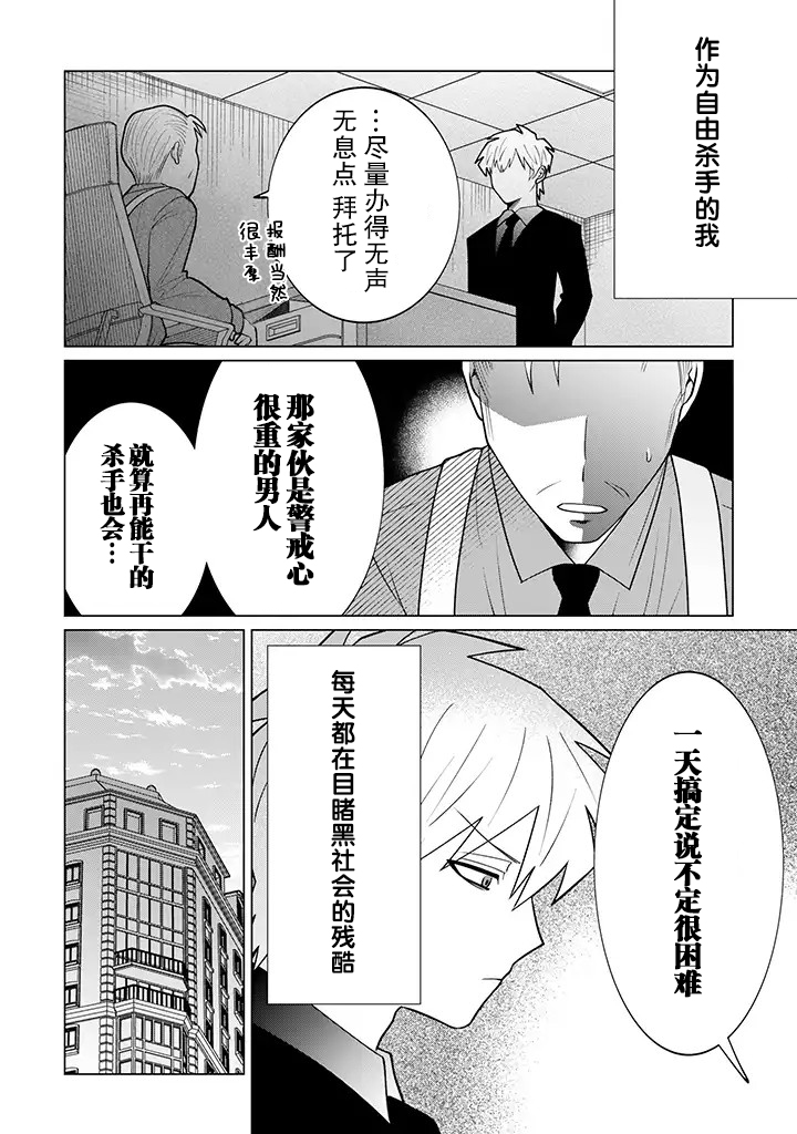 就算是杀手也想要守护韩漫全集-第6.1话无删减无遮挡章节图片 
