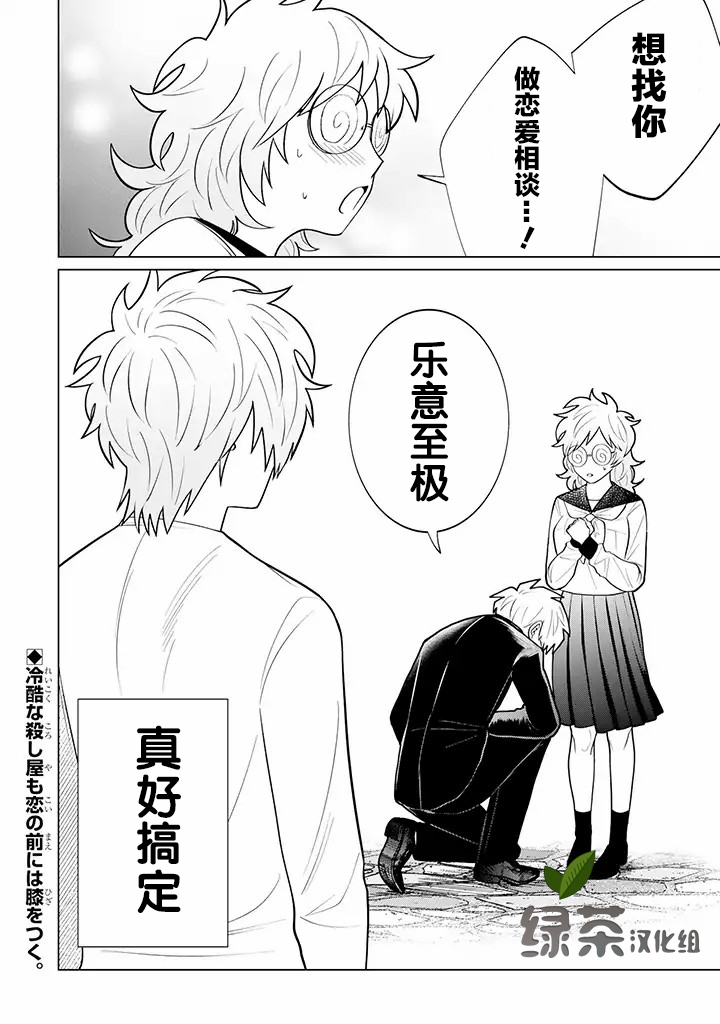 就算是杀手也想要守护韩漫全集-第7.1话无删减无遮挡章节图片 