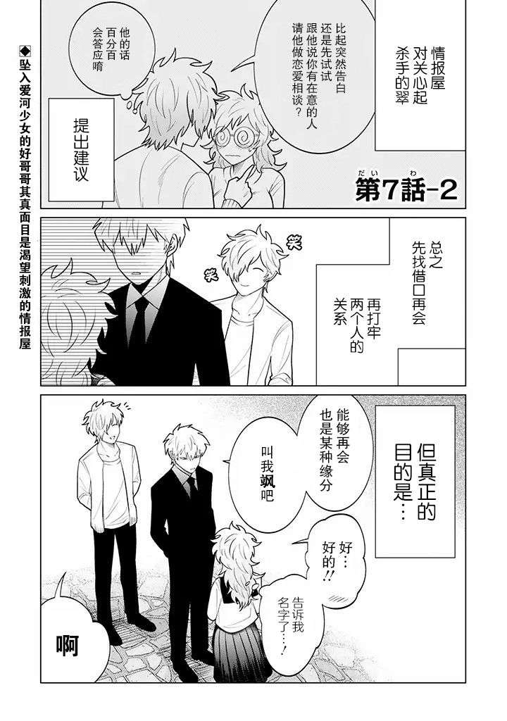 就算是杀手也想要守护韩漫全集-第7.2话无删减无遮挡章节图片 