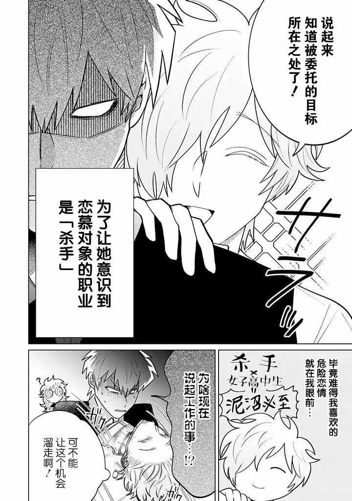 就算是杀手也想要守护韩漫全集-第7.2话无删减无遮挡章节图片 