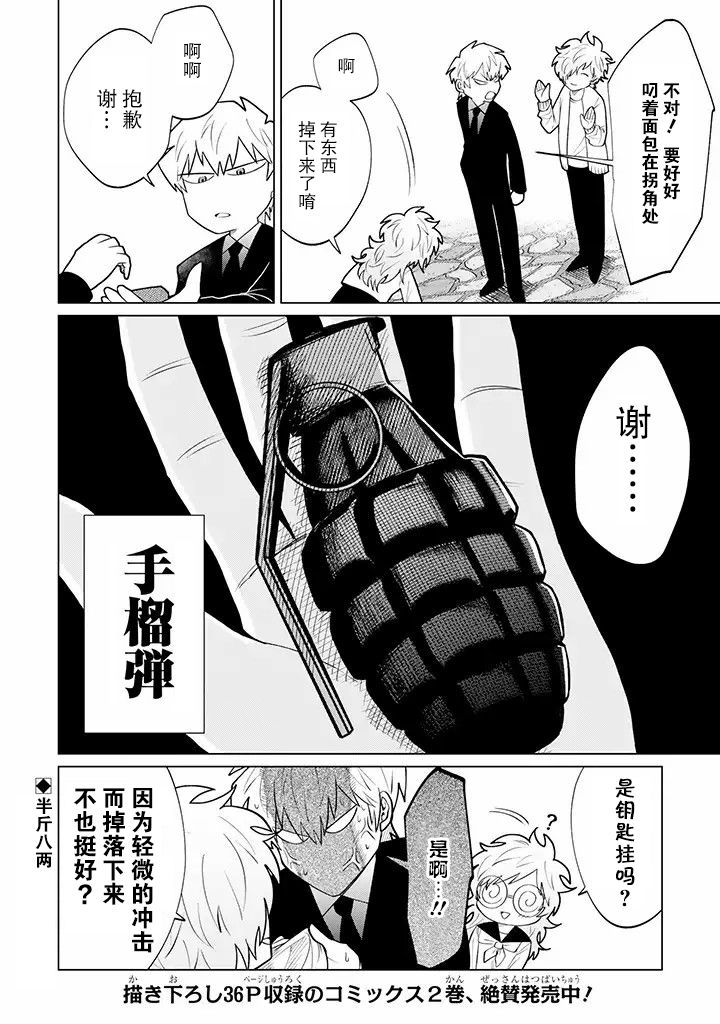 就算是杀手也想要守护韩漫全集-第7.2话无删减无遮挡章节图片 