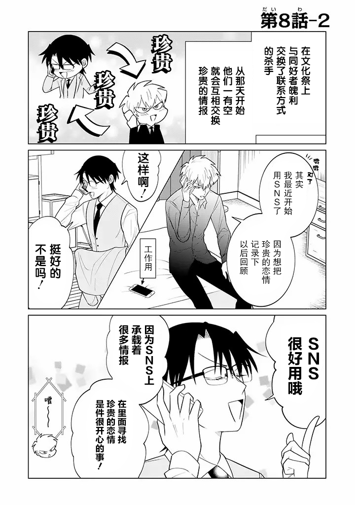 就算是杀手也想要守护韩漫全集-第8.2话无删减无遮挡章节图片 